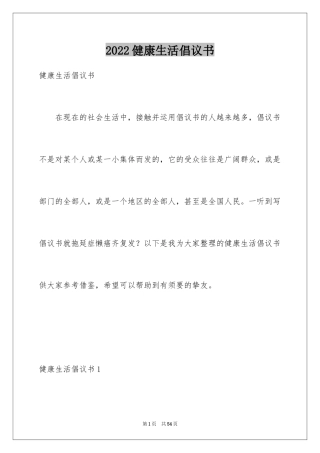 2024健康生活倡议书_5