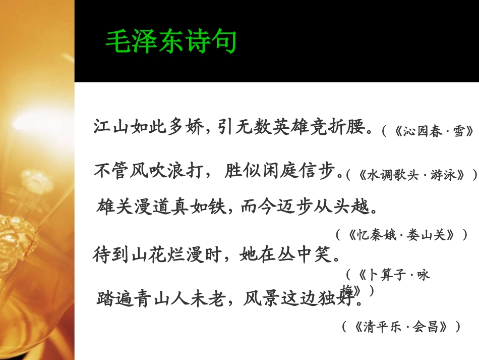 沁园春·长沙(4)_第2页