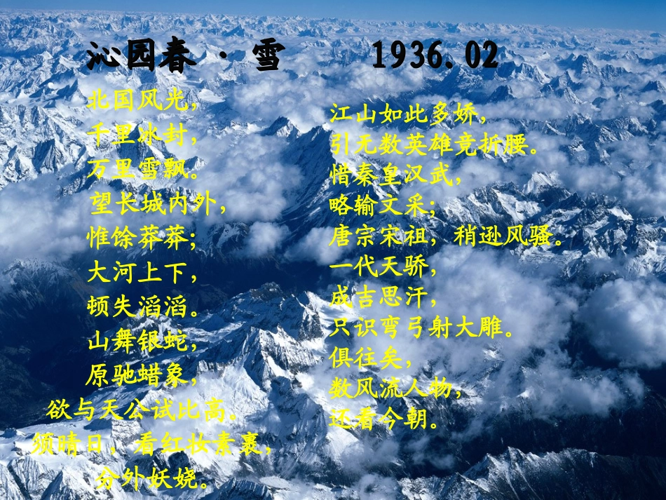 沁园春·长沙(4)_第3页