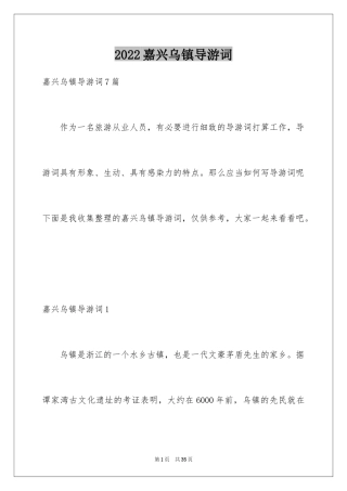 2024嘉兴乌镇导游词_4