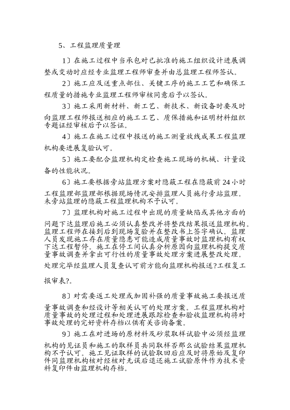 登封守敬路住宅楼项目工程监理工作交底_第3页