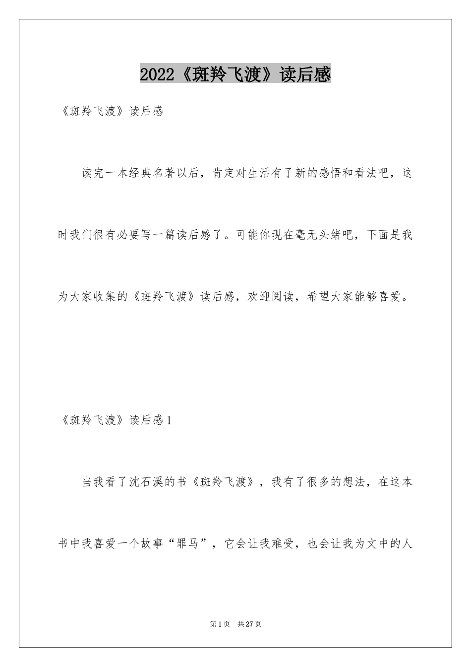 2024《斑羚飞渡》读后感_3_第1页