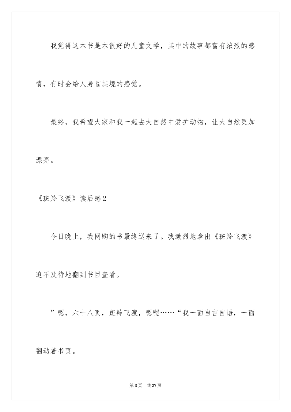 2024《斑羚飞渡》读后感_3_第3页