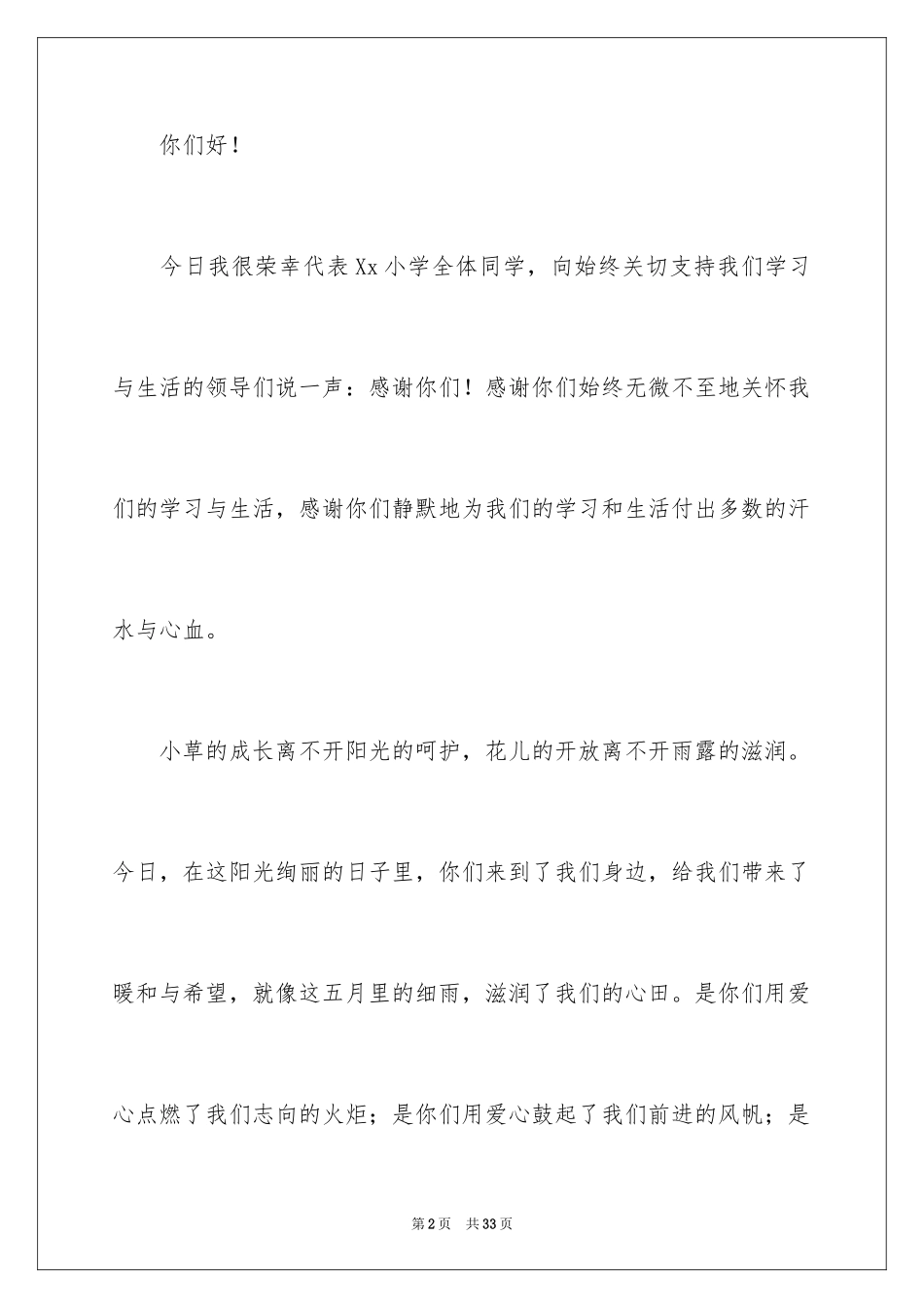 2024六一捐赠讲话稿_第2页