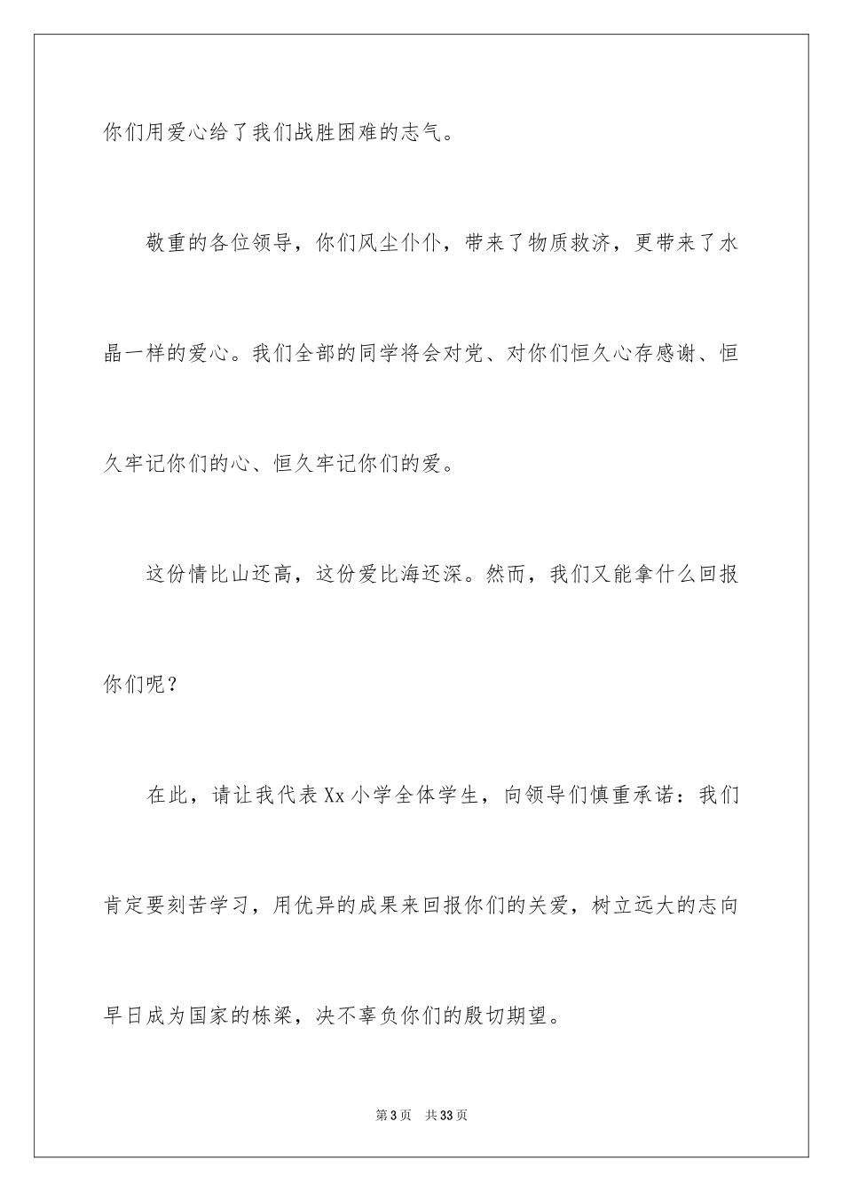 2024六一捐赠讲话稿_第3页