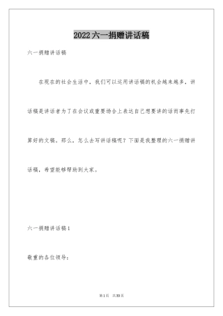 2024六一捐赠讲话稿