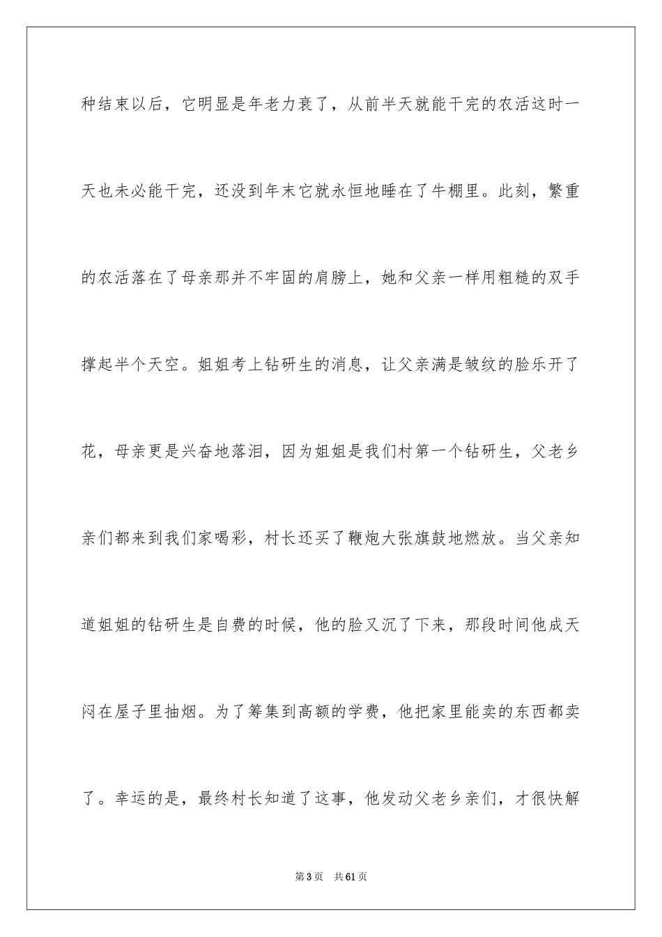 2024大学生贫困助学金申请书_35_第3页