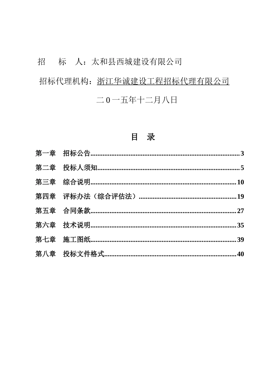 长征路东侧地块景观绿化提升工程监理_第2页