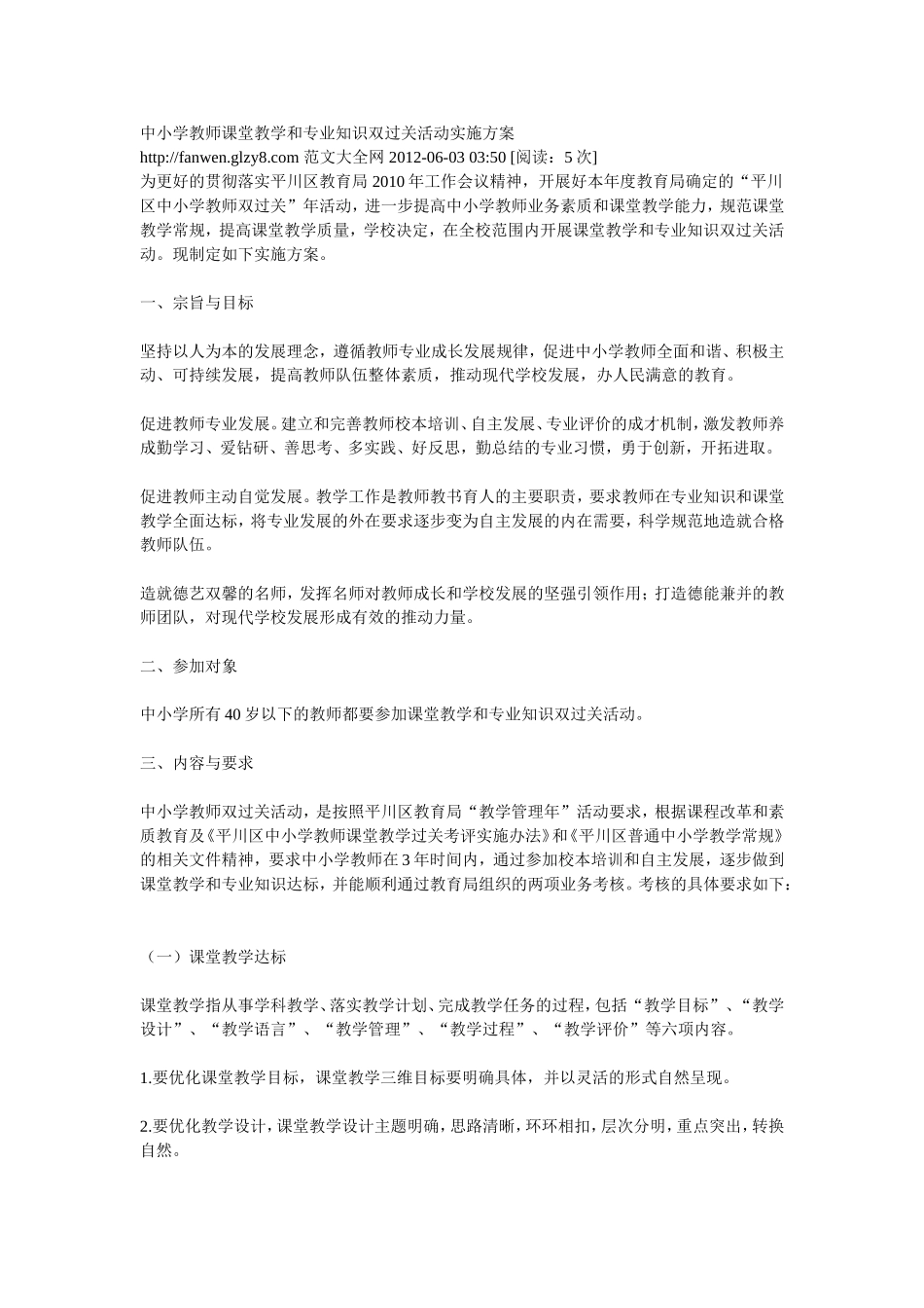 中小学教师课堂教学和专业知识双过关活动实施方案_第1页