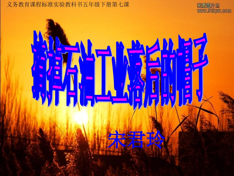 五年级语文下册第四组第一课时课件_第1页