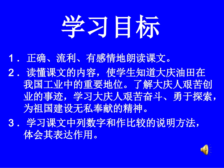五年级语文下册第四组第一课时课件_第3页