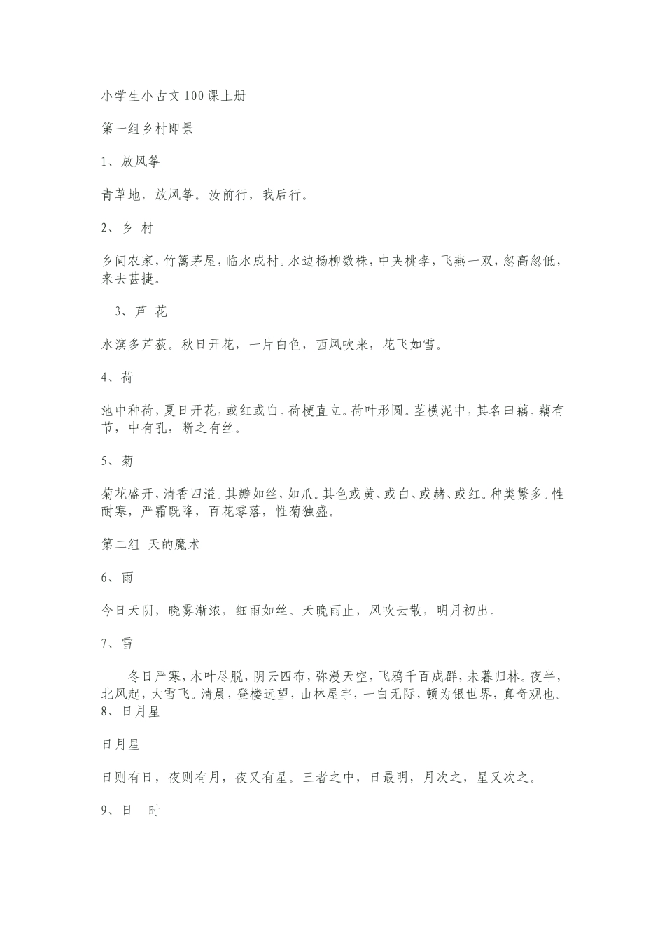小古文100课_第1页