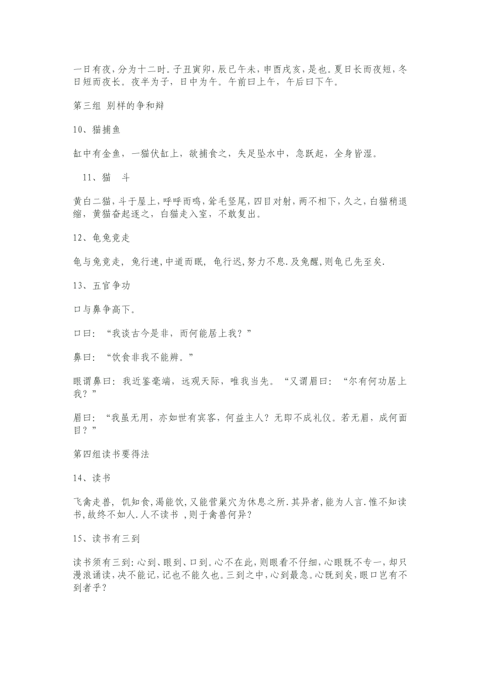 小古文100课_第2页