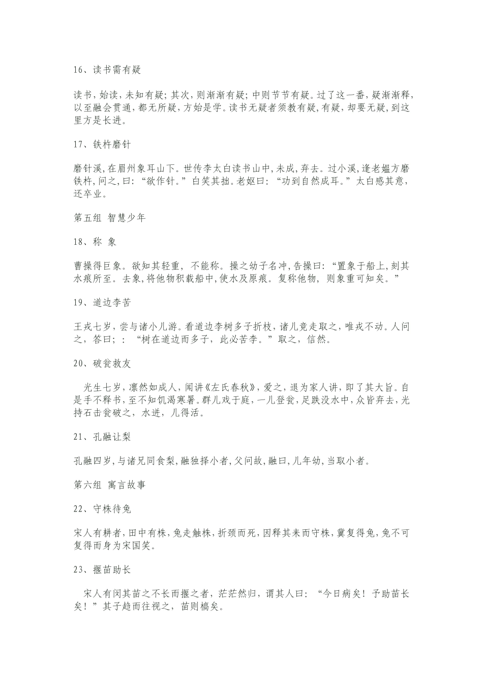 小古文100课_第3页