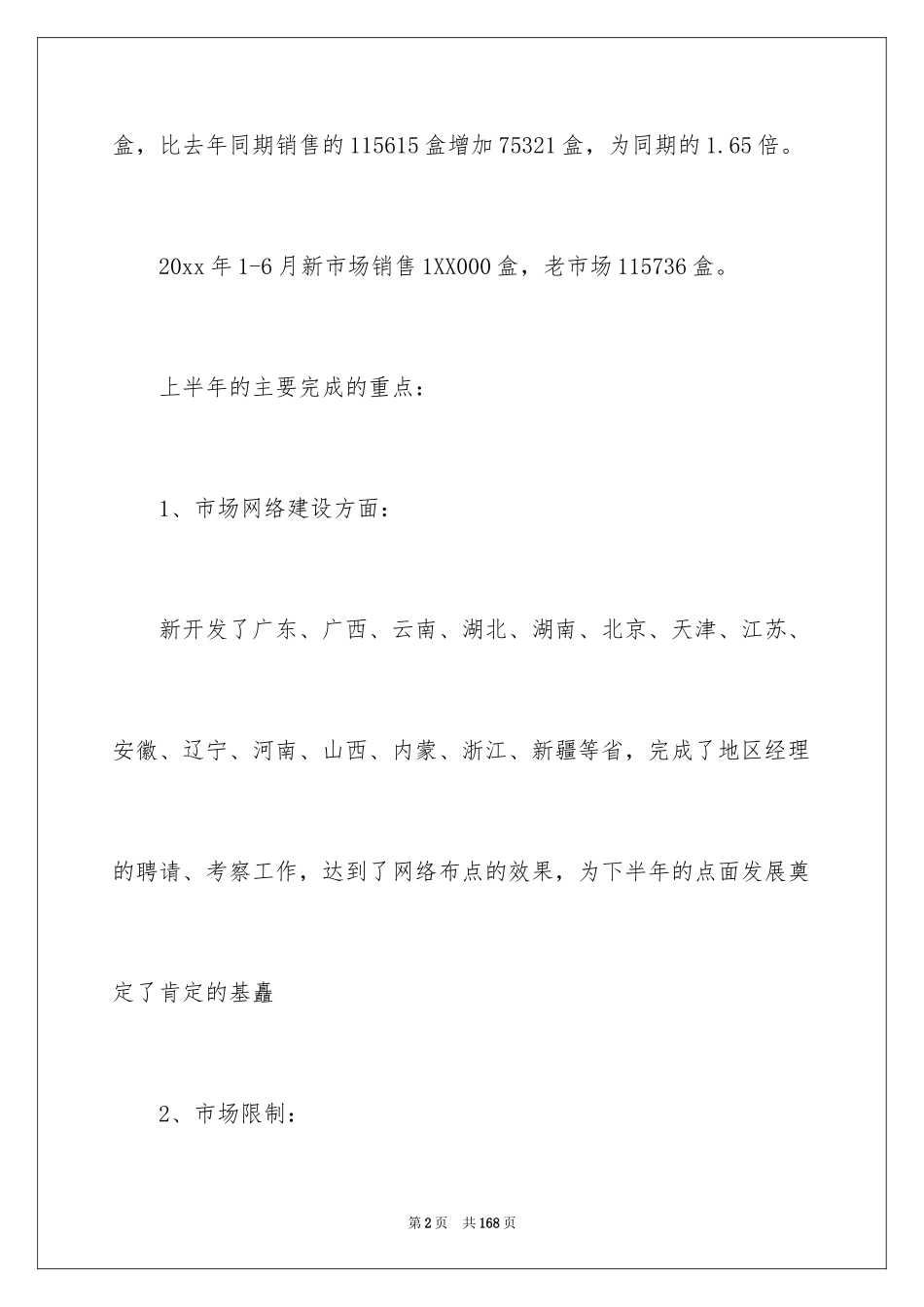 2024医药销售工作计划_4_第2页