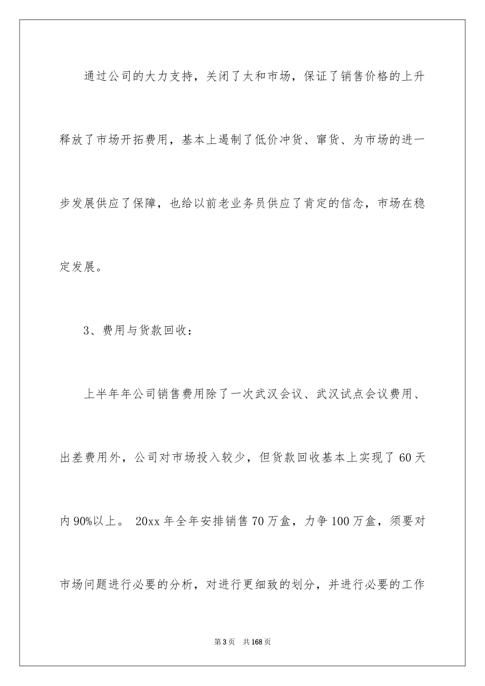 2024医药销售工作计划_4_第3页