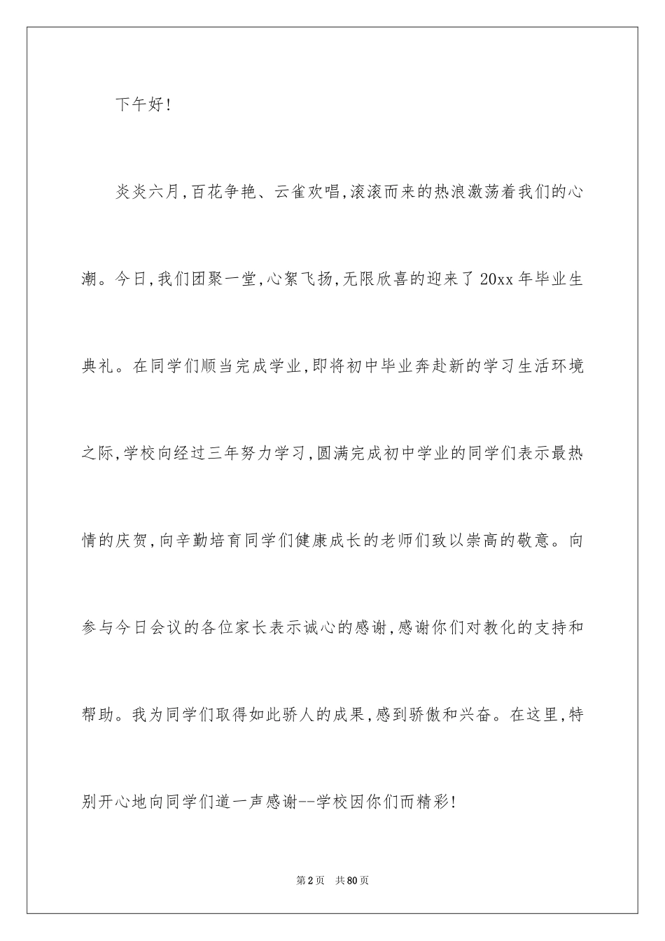 2024初中毕业典礼讲话稿_第2页