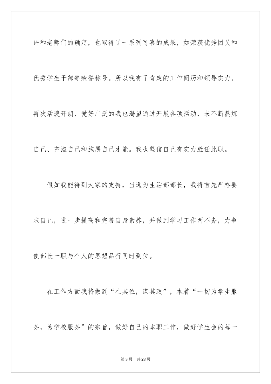 2024学生会部长竞选演讲稿_238_第3页