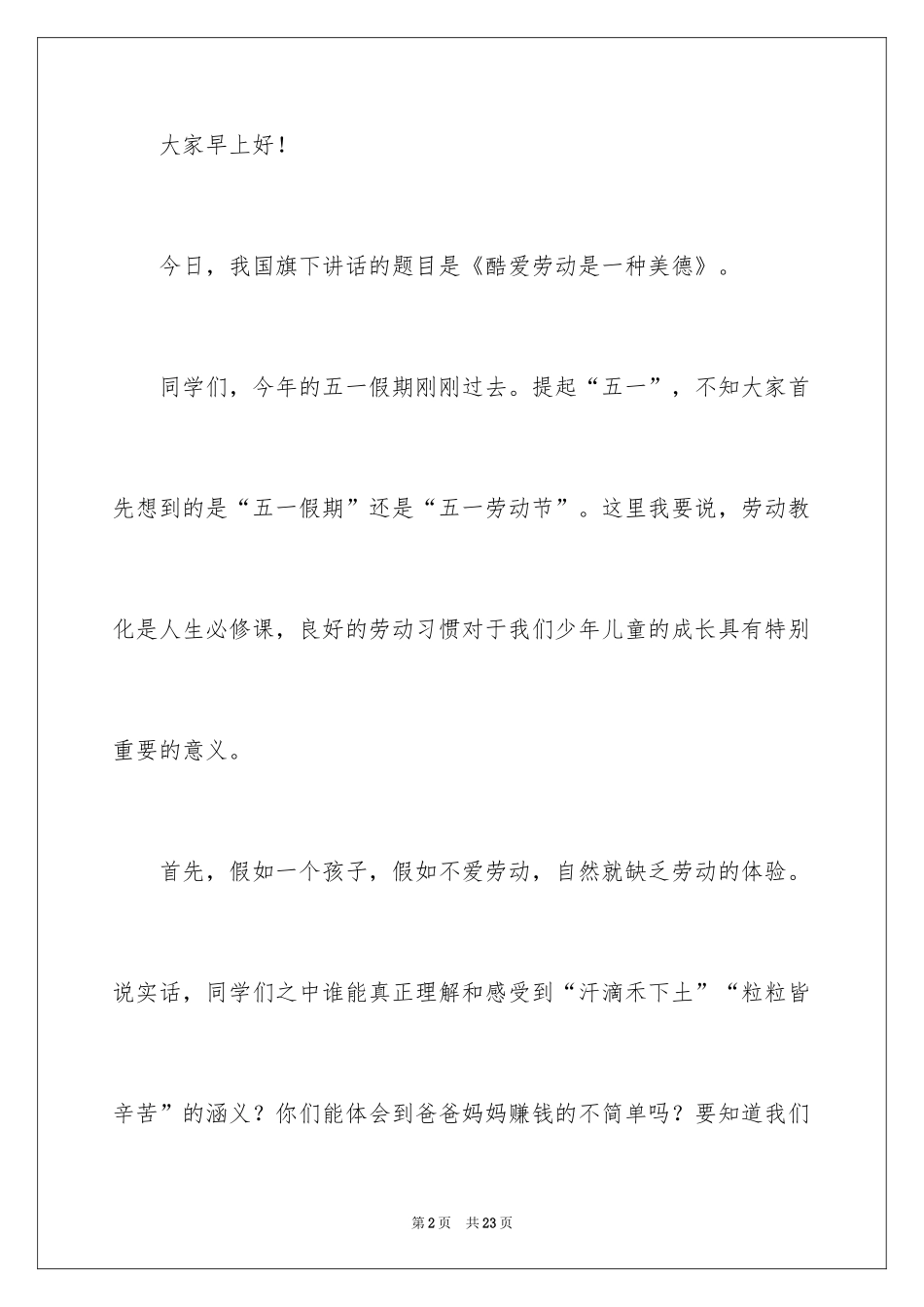 2024五一劳动节演讲稿_1903_第2页