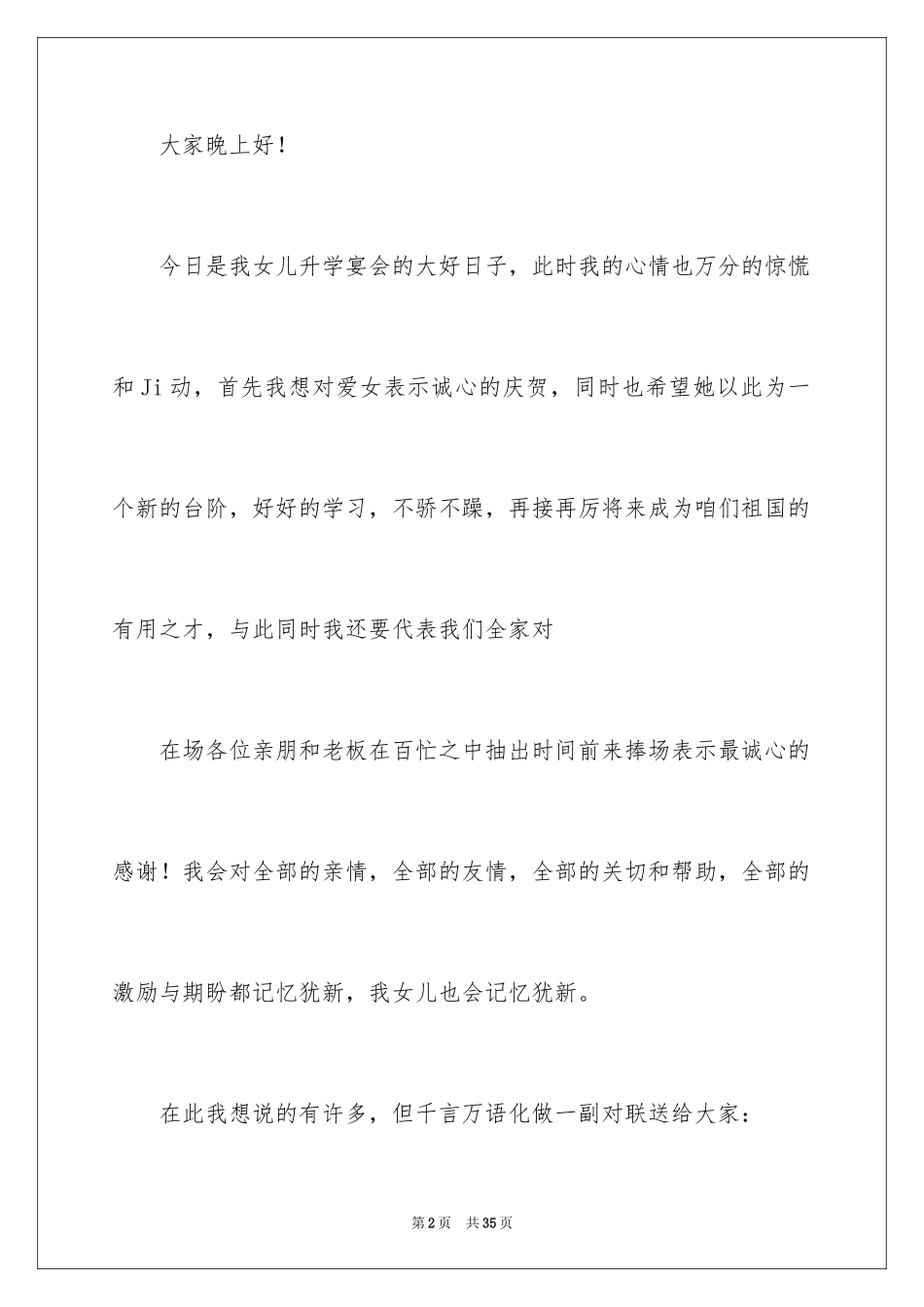 2024升学宴家长答谢词_38_第2页