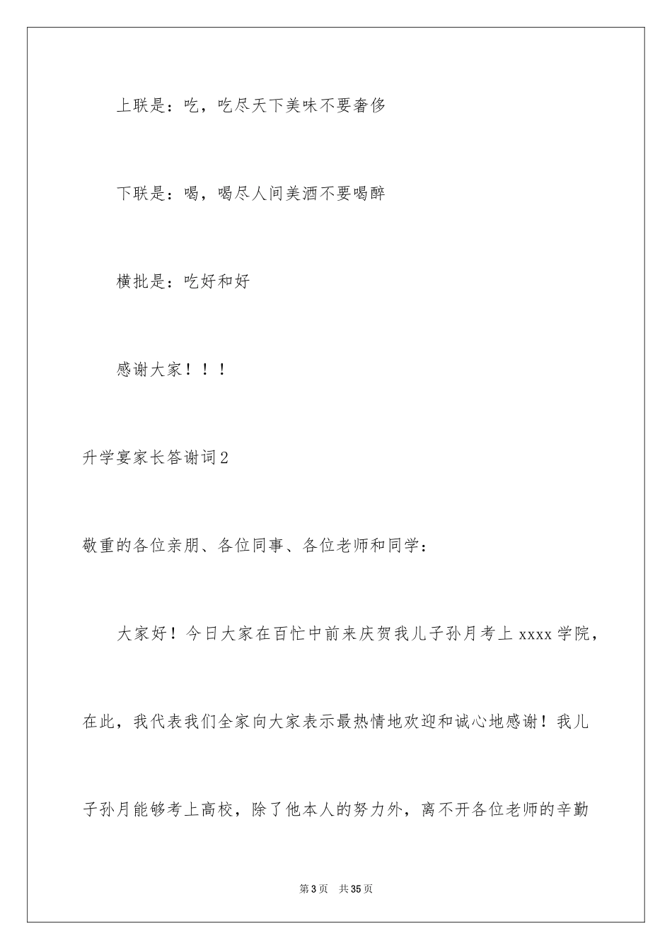 2024升学宴家长答谢词_38_第3页