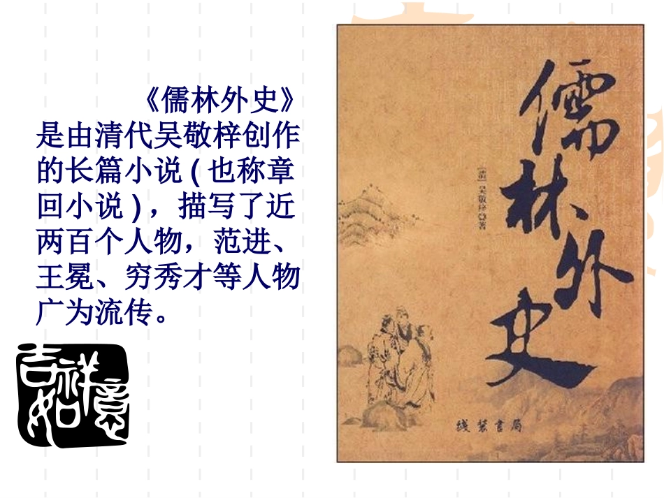 临死前的严监生课件20120415_第3页