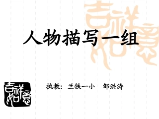 临死前的严监生课件20120415