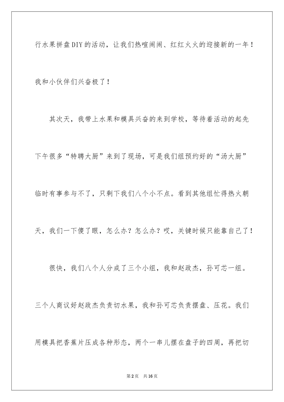 2024团结就是力量四年级作文_1_第2页