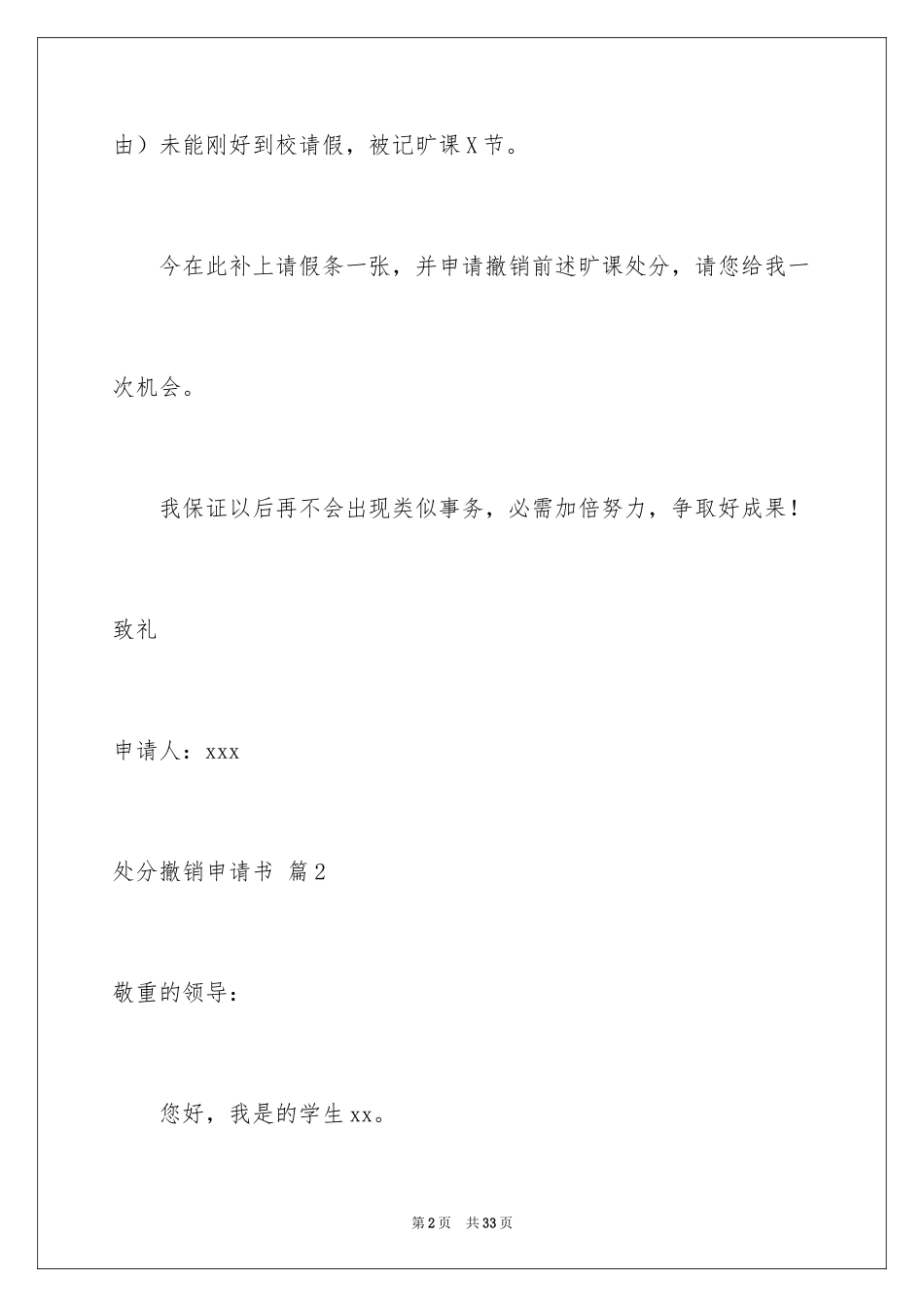 2024处分撤销申请书_3_第2页