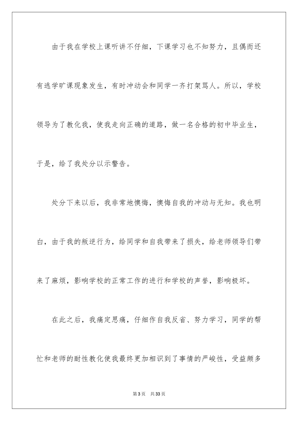 2024处分撤销申请书_3_第3页