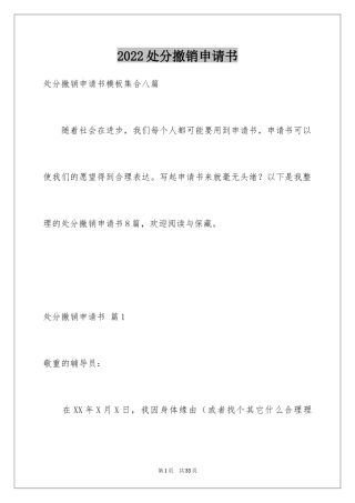 2024处分撤销申请书_3