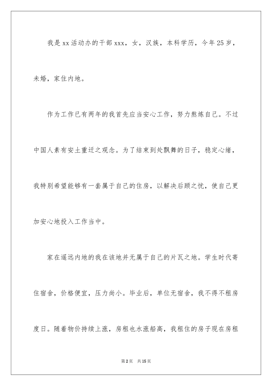 2024住房申请书_8_第2页