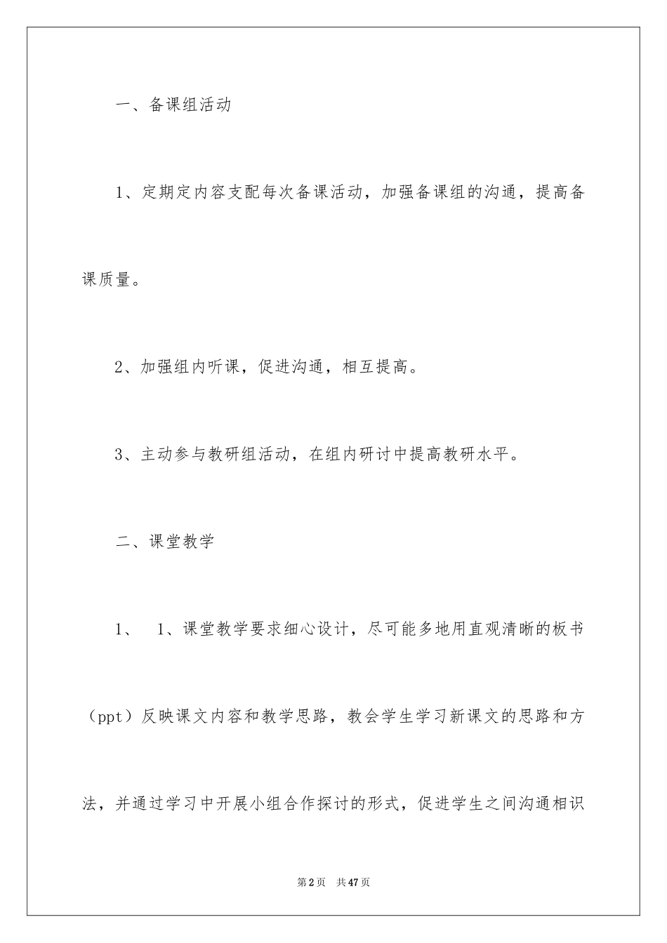 2024学校备课组工作计划_第2页