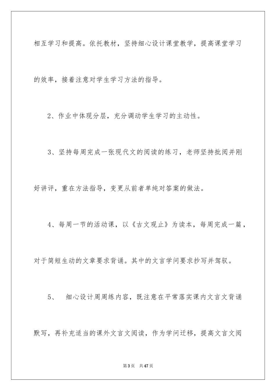 2024学校备课组工作计划_第3页