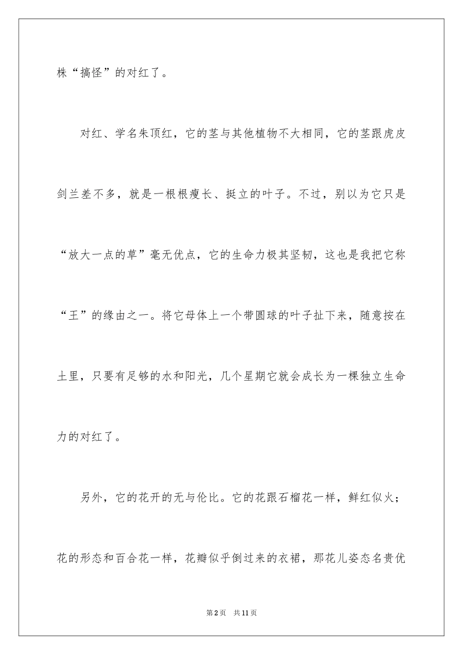 2024发现植物作文600字_第2页