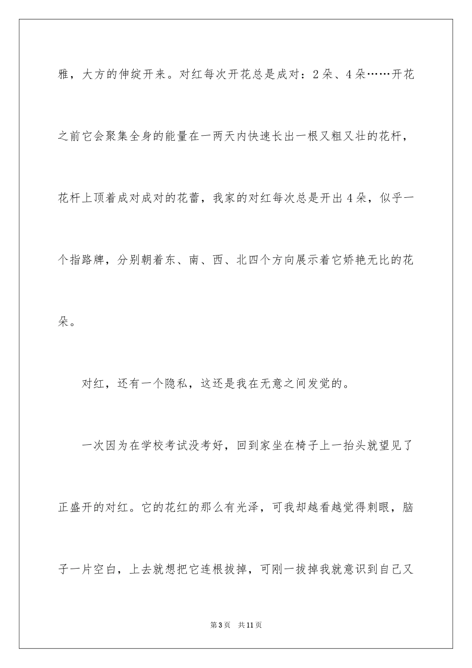 2024发现植物作文600字_第3页