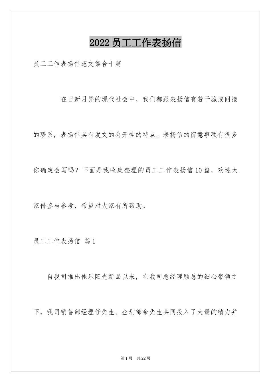 2024员工工作表扬信_62_第1页