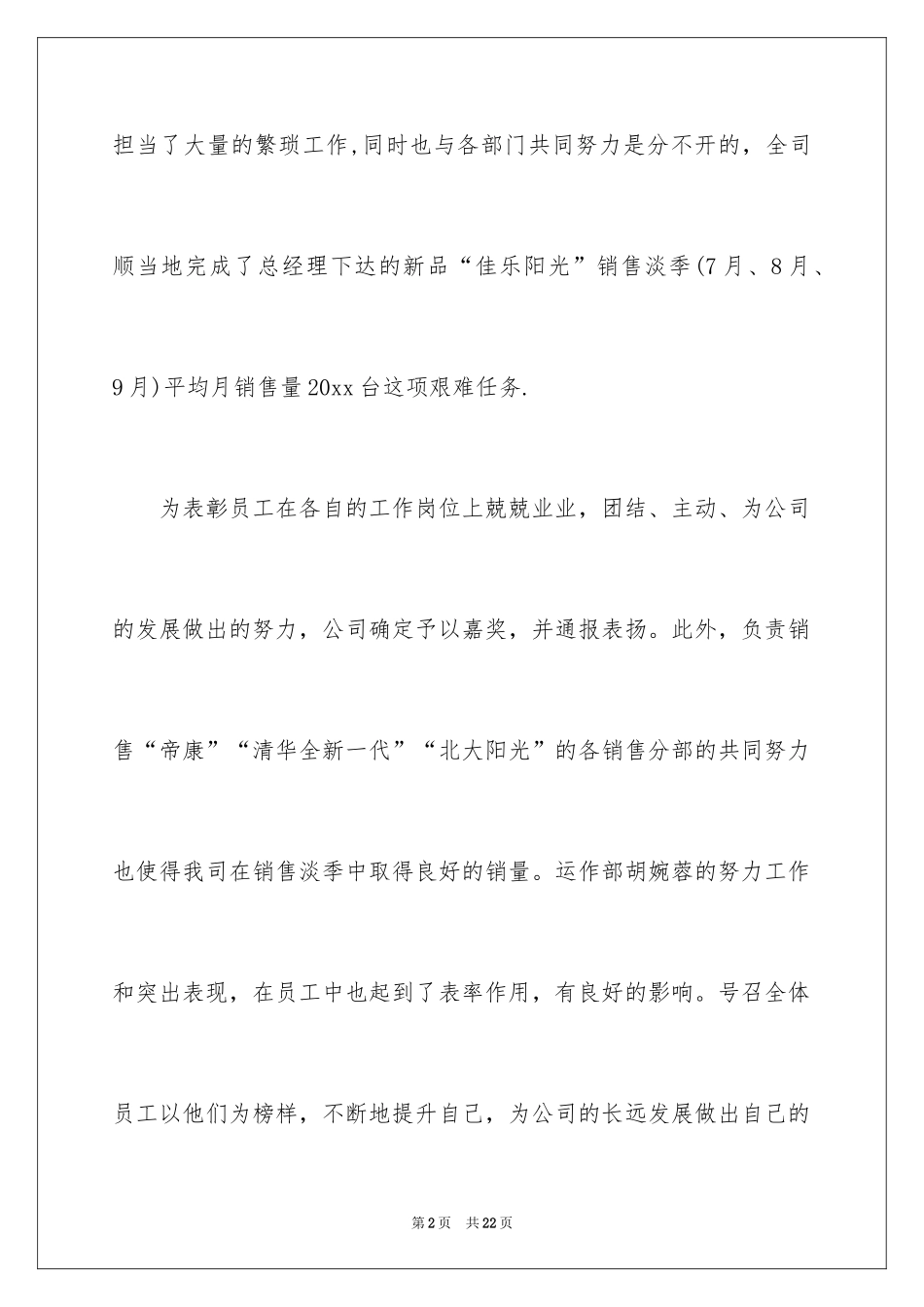 2024员工工作表扬信_62_第2页
