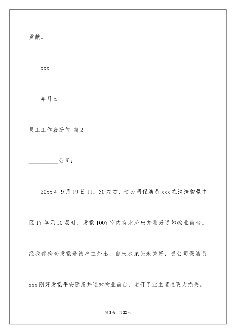 2024员工工作表扬信_62_第3页