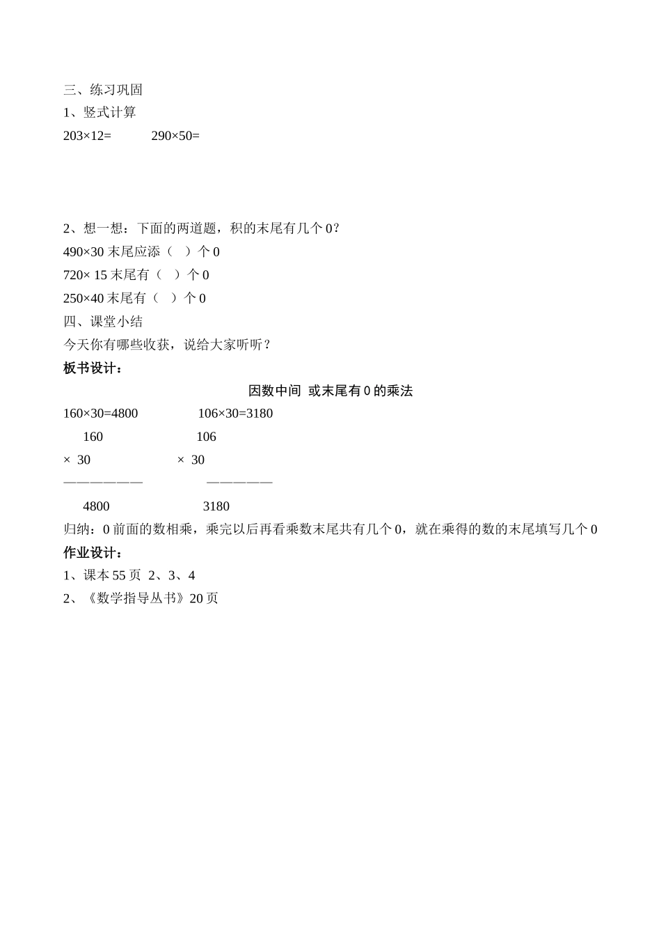 因数中间教学设计_第3页