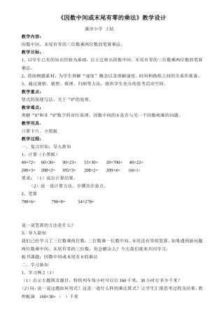 因数中间教学设计