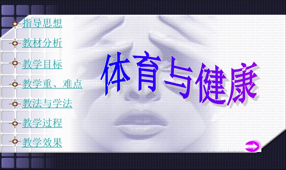 前滚翻说课课件2_第2页