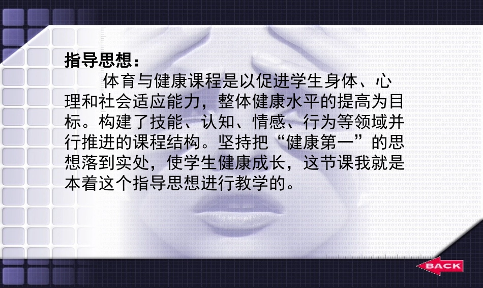 前滚翻说课课件2_第3页