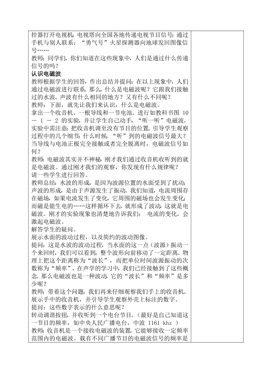 九下10-1神奇的电磁波教科版物理教案_第2页