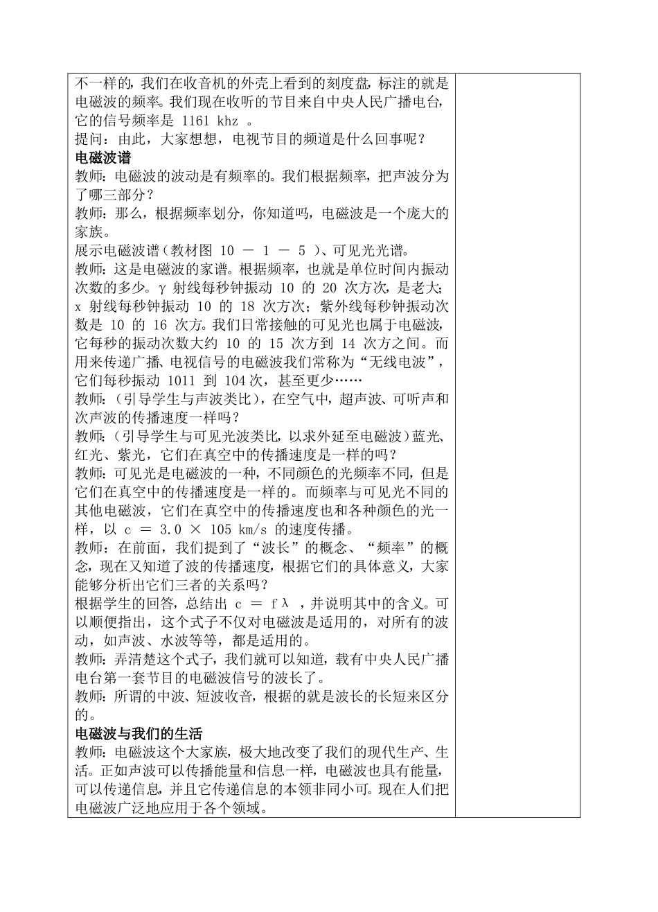 九下10-1神奇的电磁波教科版物理教案_第3页