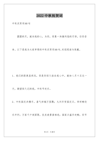 2024中秋祝贺词_70