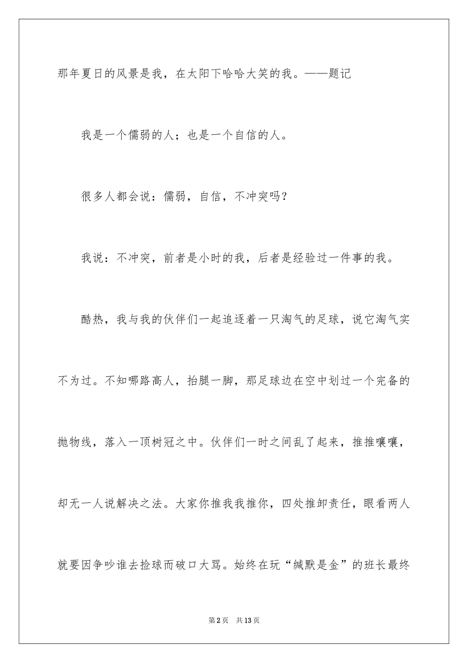 2024初一写景作文_345_第2页