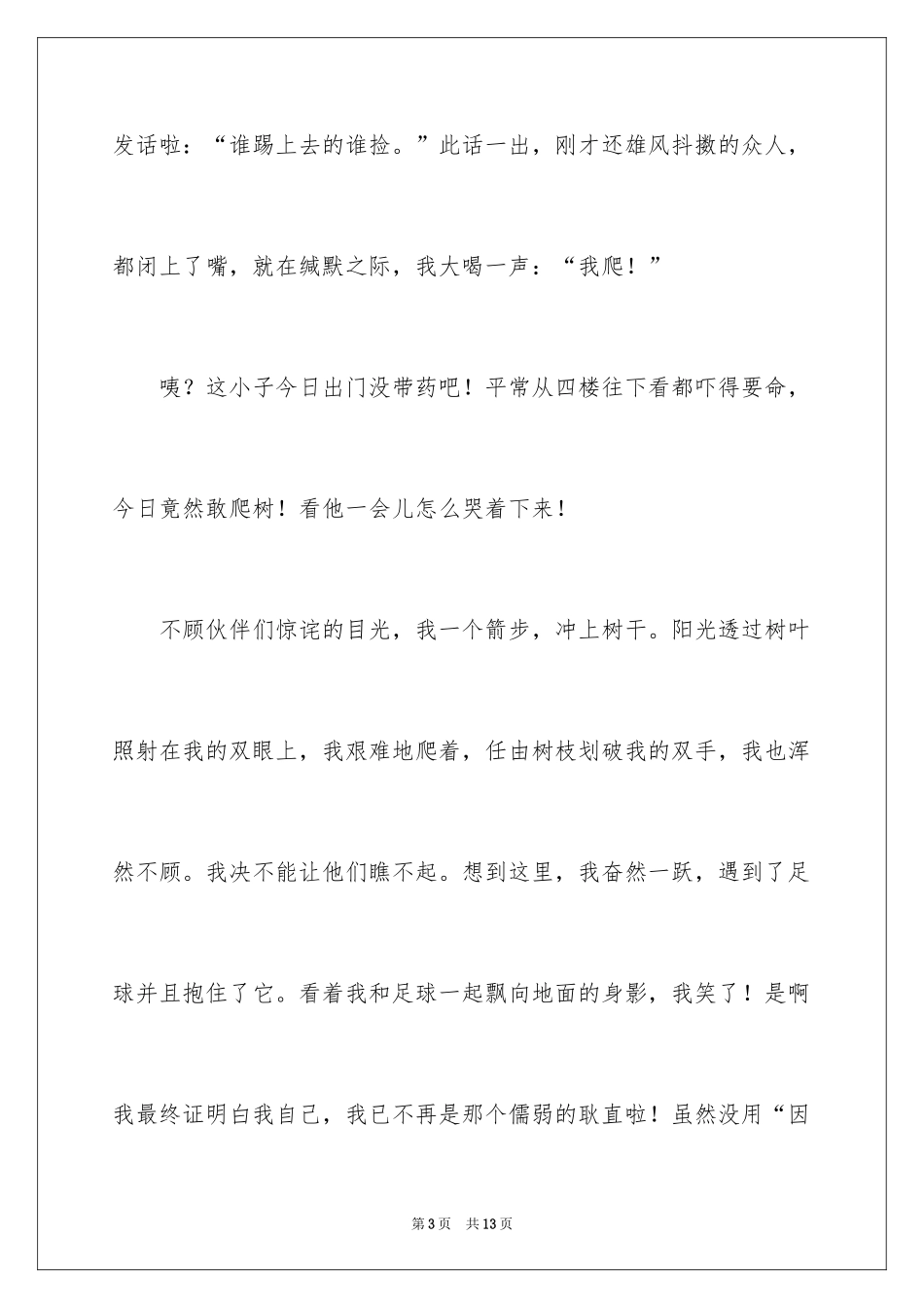 2024初一写景作文_345_第3页