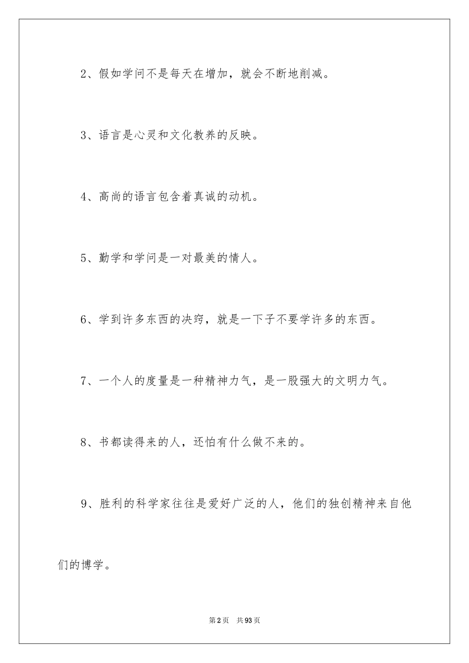2024名人读书的名言_第2页