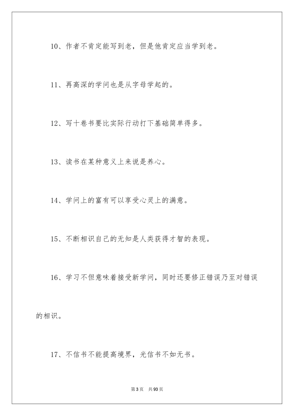 2024名人读书的名言_第3页